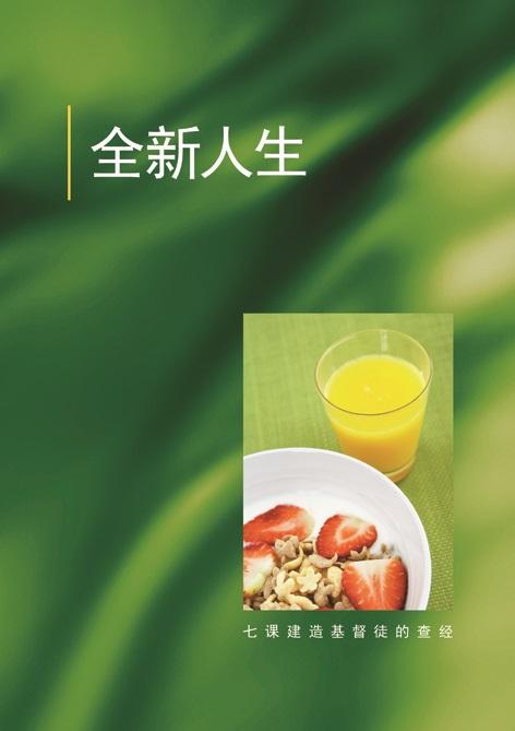 Christian Living for Starters (Chinese)
