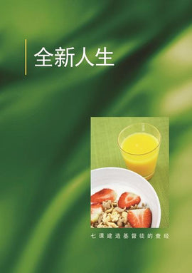 Christian Living for Starters (Chinese)