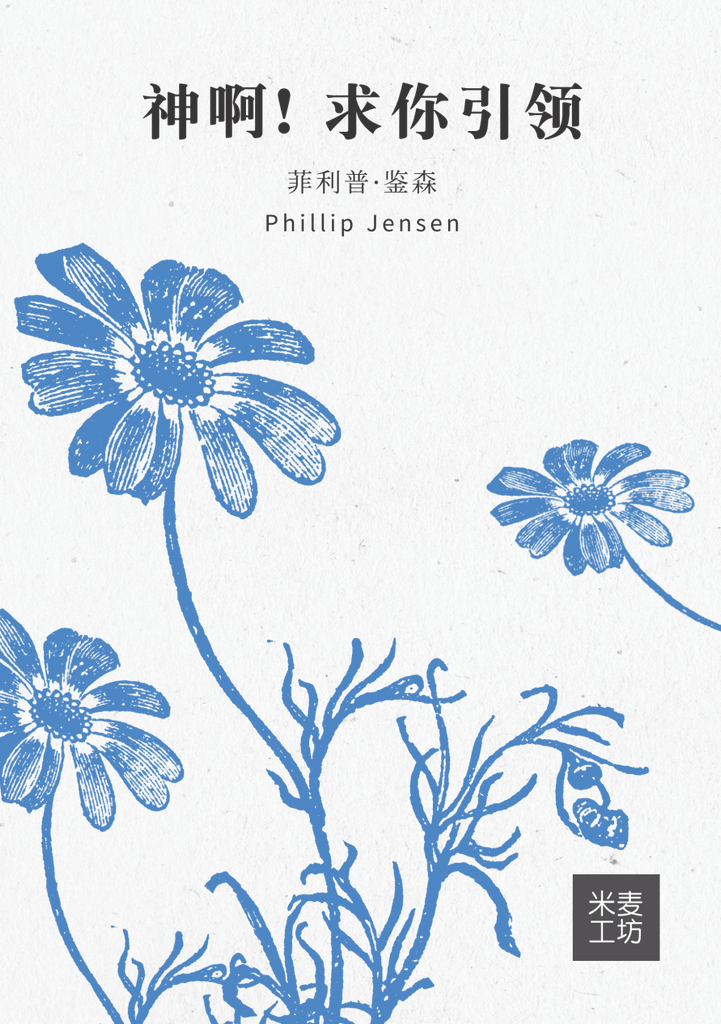 Guidance and the Voice of God (Simplified Chinese)